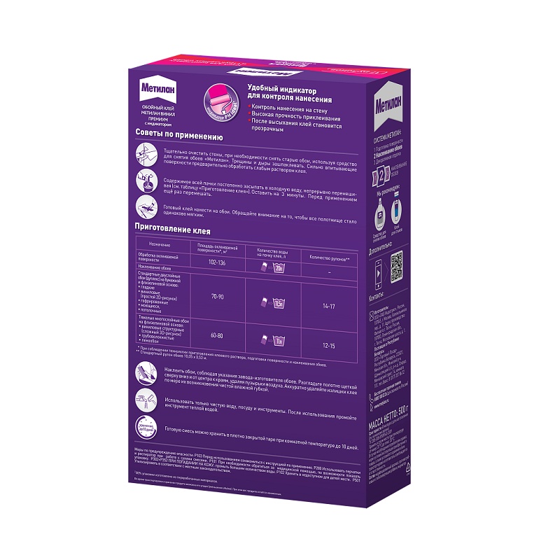 Клей для обоев Metylan Винил Премиум, с индикатором (500 г)