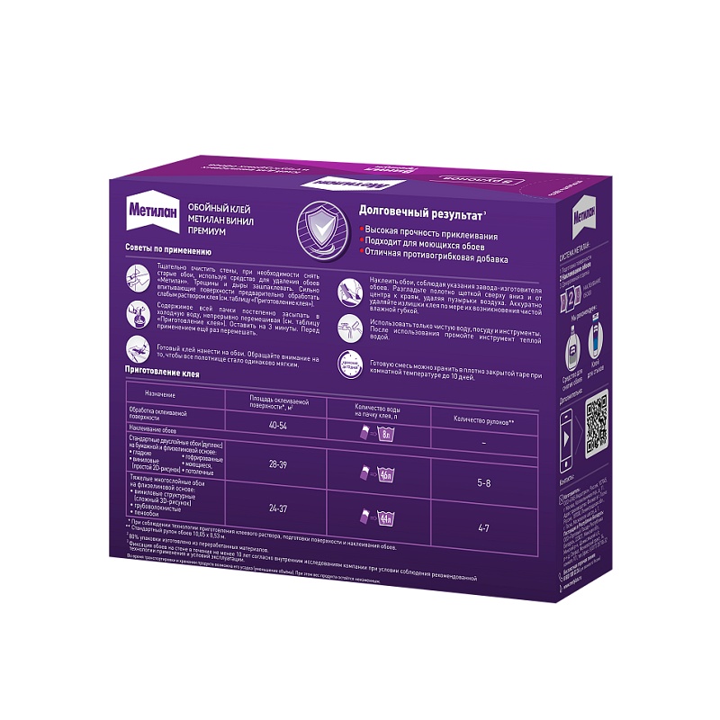 Клей для обоев Metylan Винил Премиум, без индикатора (200 г)
