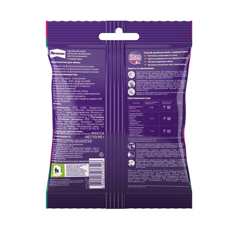 Клей для обоев Metylan Флизелин Экстра Комфорт с индикатором (90 г)