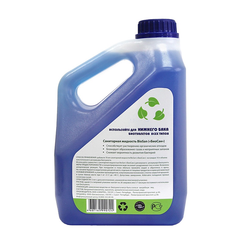 Жидкость-расщепитель Bio-San, для нижнего бака биотуалета, 2 л
