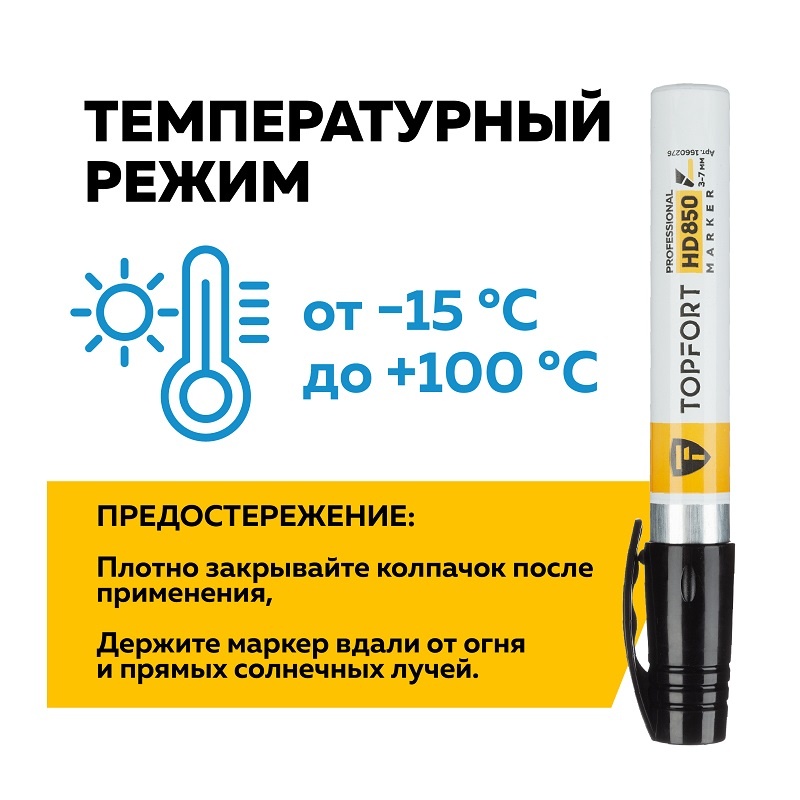 Маркер для агрессивной среды Topfort HD 850 черный 3-7 мм, скош. наконечник