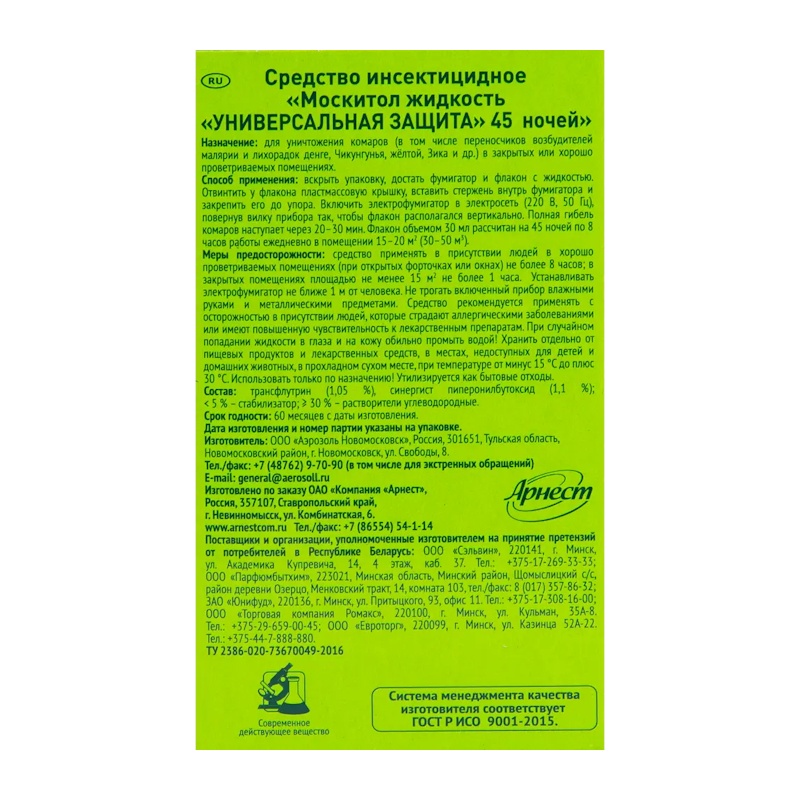 Жидкость для фумигатора от комаров Mosquitall Универсальная защита 45 ночей (30 мл)