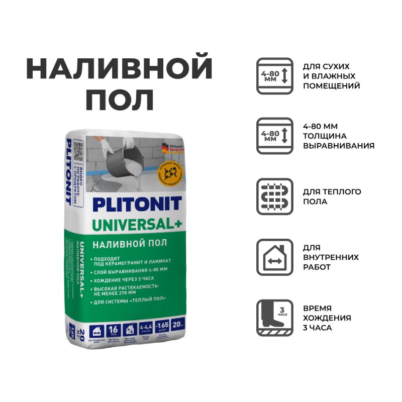 Наливной пол Plitonit Universal+ на минеральной основе 4-80 мм, быстротвердеющий, самовыравнивающийся (20 кг)