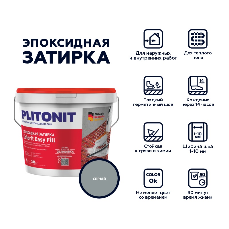 Затирка эпоксидная Plitonit Colorit Easy Fill серый, 2 кг