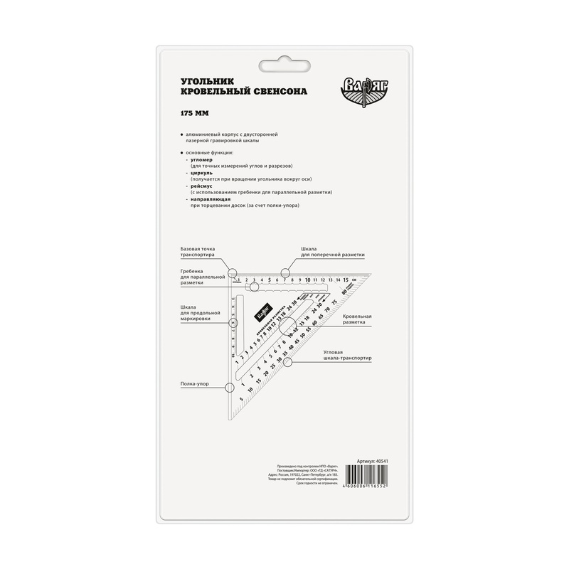 Угольник кровельный Свенсона Варяг 40541 175 мм