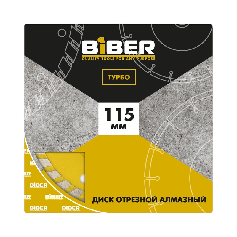 Диск алмазный Biber 70207 Турбо 115 мм