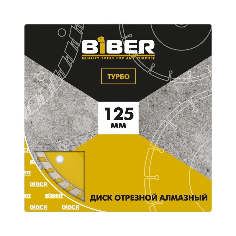Диск алмазный Biber 70208 Турбо 125 мм