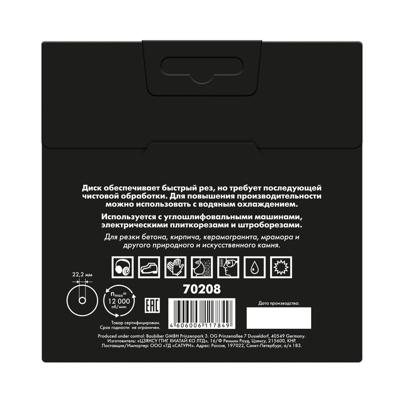 Диск алмазный Biber 70208 Турбо 125 мм
