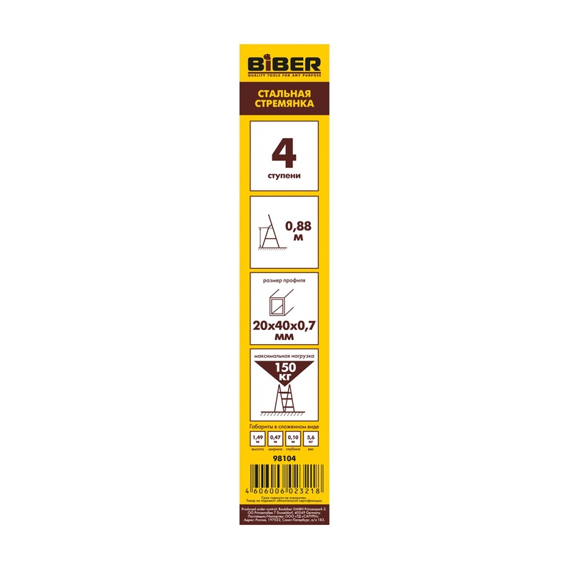 Стремянка Biber 98104 стальная 4 ступенчатая