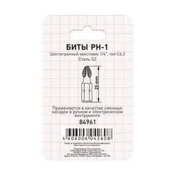 Биты Trigger 84961 Профи PH-1 25 мм (3 шт.)