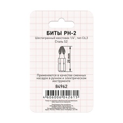 Биты Trigger 84962 Профи PH-2 25 мм (3 шт.)
