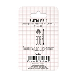 Биты Trigger 84963 Профи PZ-1 25 мм (3 шт.)