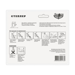 Степлер Варяг 85004 скобы 4-14 мм, тип 53