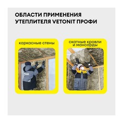 Утеплитель Vetonit Профи Рулон 4100х610х100 мм, 2 шт