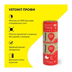Утеплитель Vetonit Профи Рулон 4100х610х100 мм, 2 шт