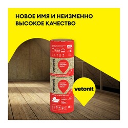 Утеплитель Vetonit Профи Твин Рулон 4100х610х50 мм, 4 шт