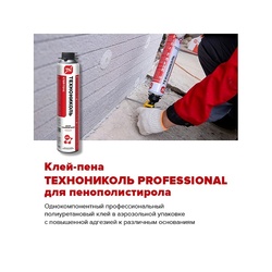 Клей-пена Технониколь Professional для пенополистирола (1 л)