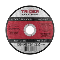 Диск отрезной Trigger 70306 125х1,2х22,2 мм по металлу и нерж. стали
