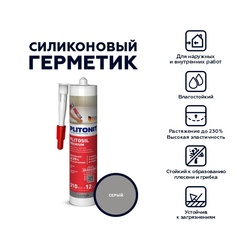 Герметик-затирка Plitonit PlitoSil Premium силиконовый, серый (0,31 л)