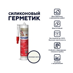 Герметик-затирка Plitonit PlitoSil Premium силиконовый, слоновая кость (0,31 л)