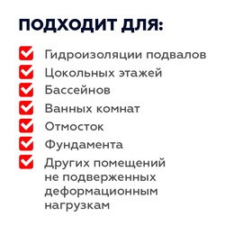Гидроизоляция цементная обмазочная Plitonit Гидрослой, 20 кг